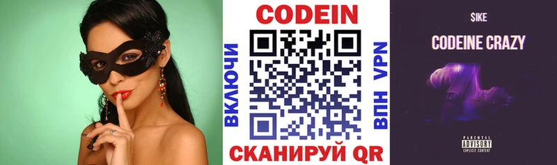 Кодеин напиток Lean (лин)  Купить закладки  Новоуральск 